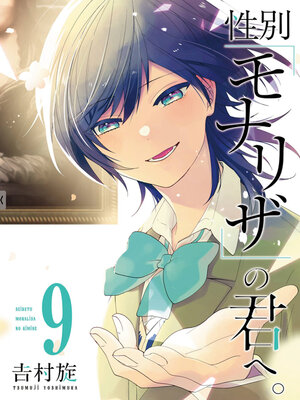 cover image of Just Like Mona Lisa, Volume 9